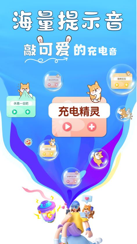 苹果手机自动充电提示音