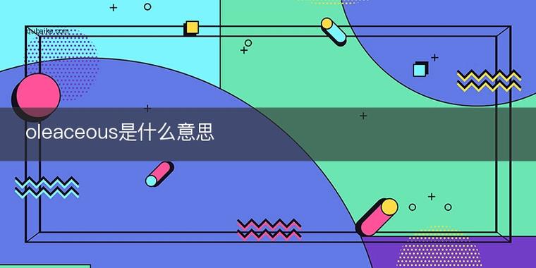 ole是什么意思
