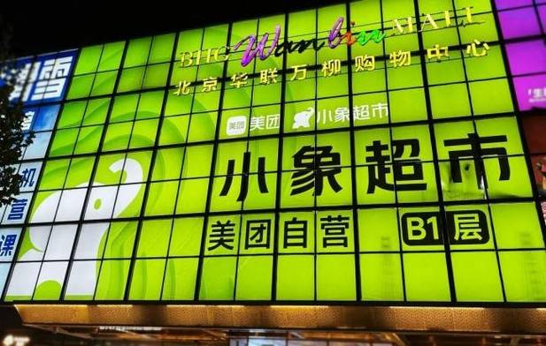 小象超市实体店