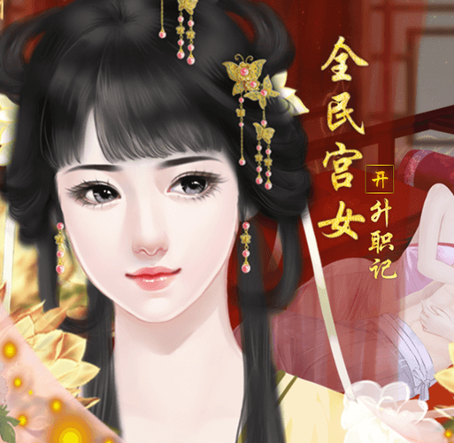 宫女升职记橙光游戏图标