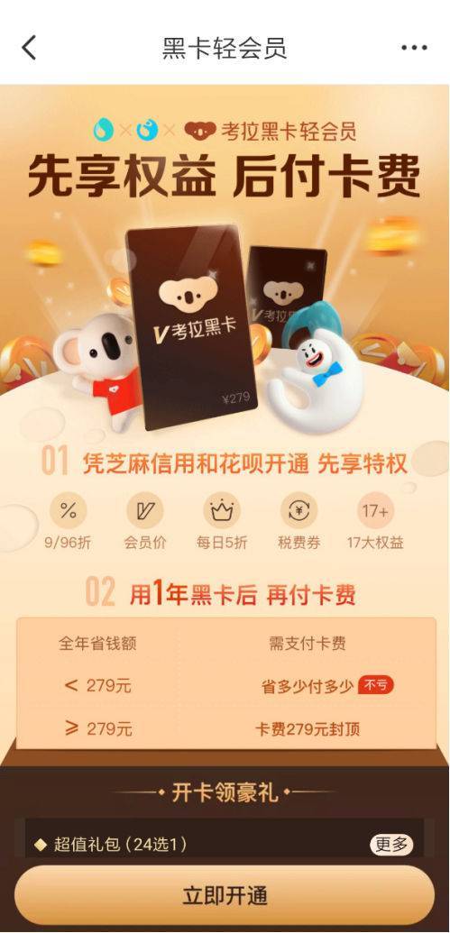 商家如何开通支付宝轻会员缩略图