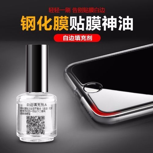手机钢化膜白边怎么去除最实际有效