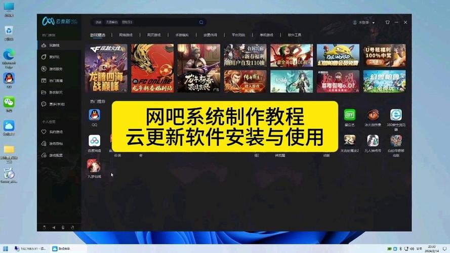 网吧怎么给电脑装软件