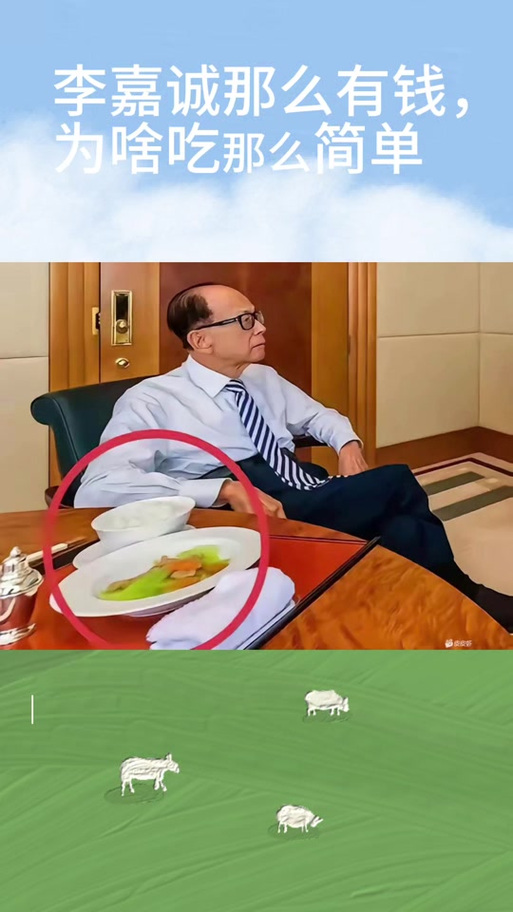 李嘉诚三餐食谱截图