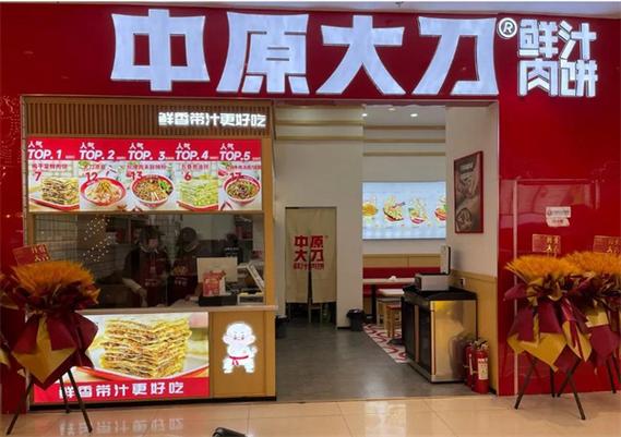 中原大刀加盟费是多少