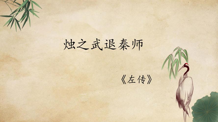烛之武退秦师焉字用法