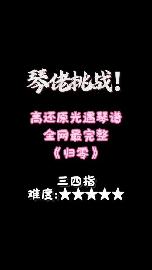 归零光遇简谱