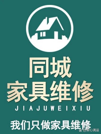 全国家具维修平台