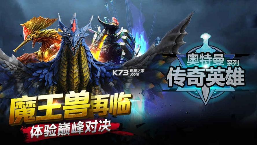 奥特曼传奇英雄1.1.0破解版