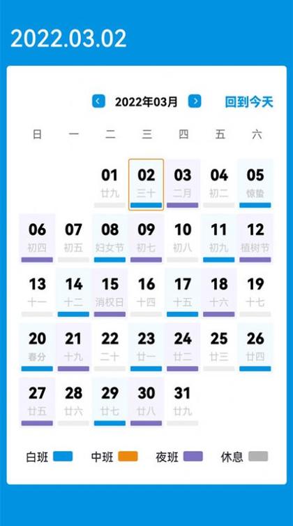 华为手机日历排班表