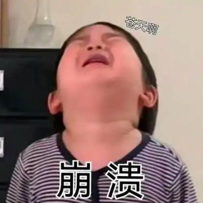 九张发疯崩溃表情包全集