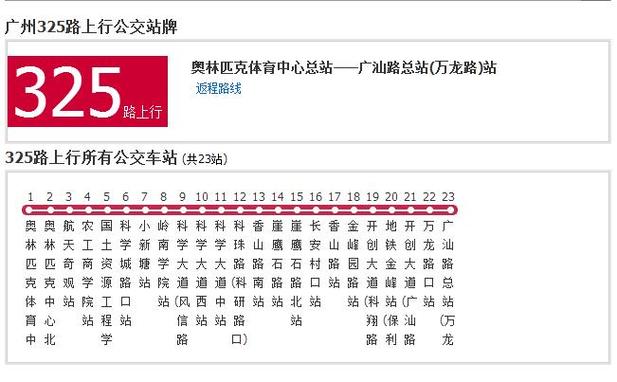 广州公交车查询网