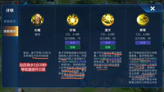 王者荣耀姜子牙25级技能