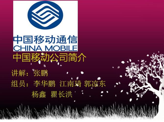 中国移动的品牌介绍