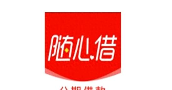 随心花贷款可靠吗
