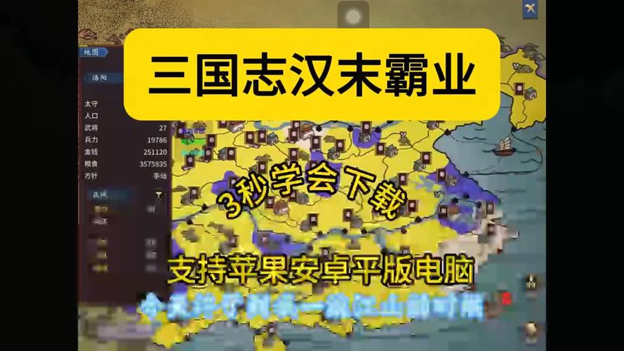 三国志怎么下载手机版