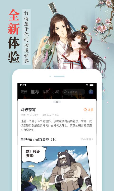 漫客栈在线阅读