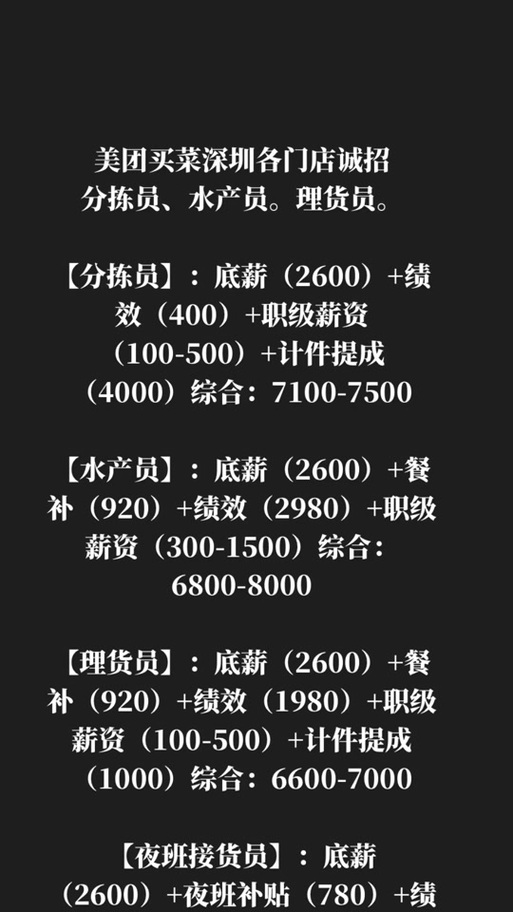 美团待遇截图