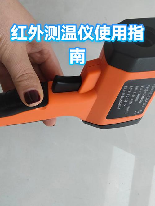 手持式红外测温仪怎么使用