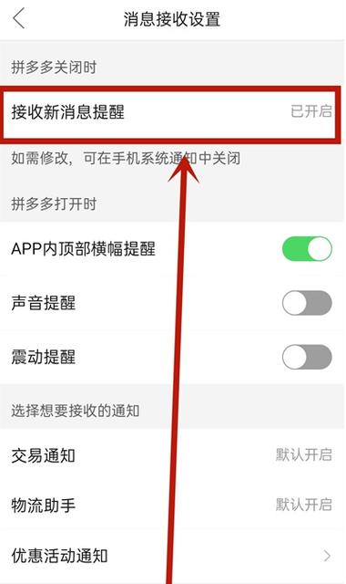怎么关闭通知消息提醒图标