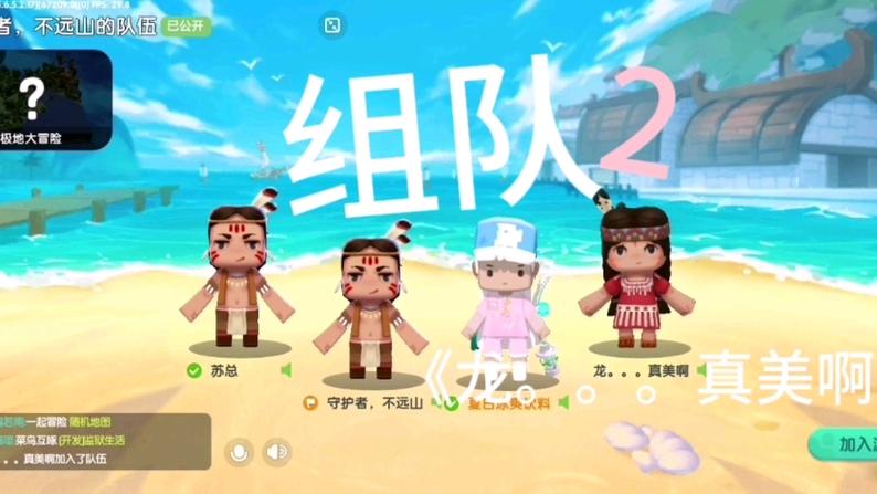 迷你世界怎么创建队伍