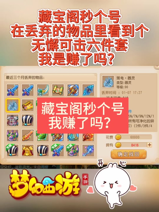 藏宝阁角色取回重新上架截图