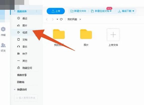 百度网盘视频怎么保存到电脑上