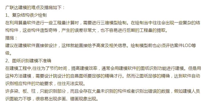 手算与广联达的误差分析