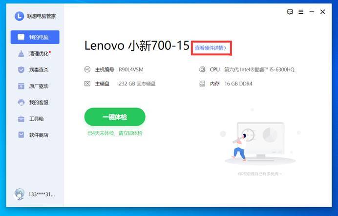 联想电脑怎么取消软件更新