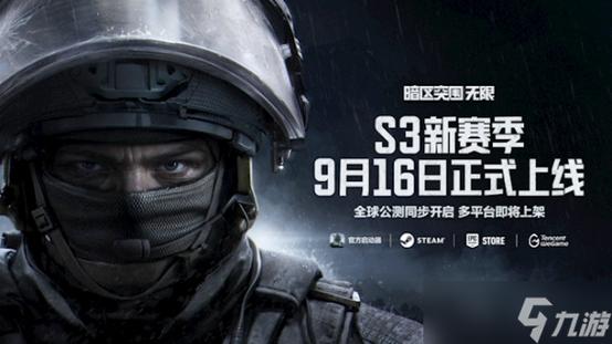 暗区突围9月16日