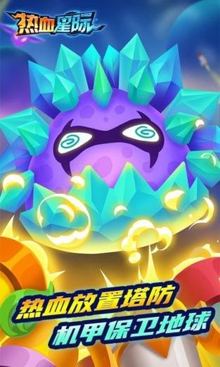 类似热血星际的游戏红包版