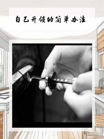 暗锁开锁最简单的方法截图