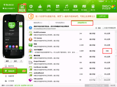 怎么批量卸载手机软件缩略图