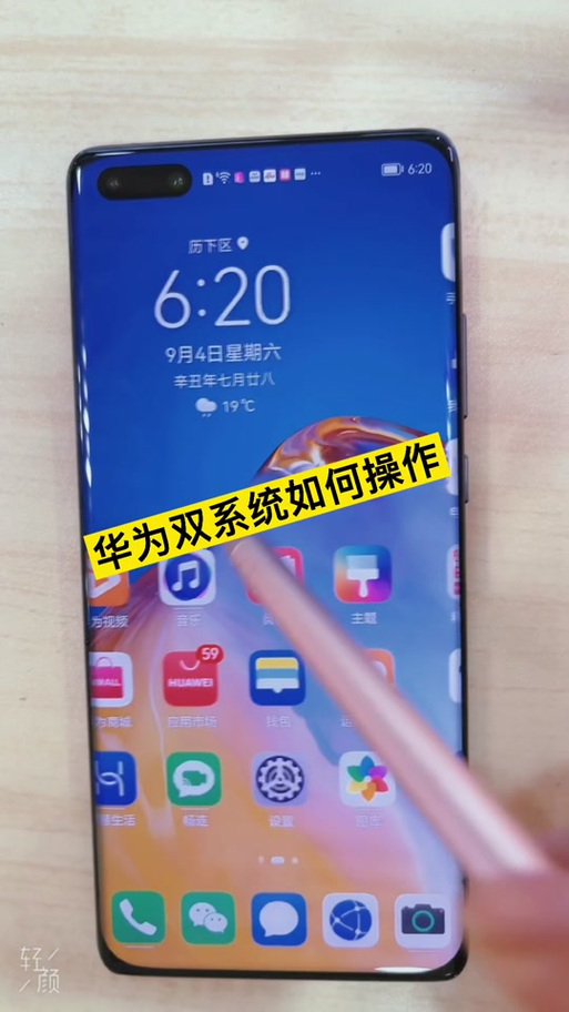 华为什么型号手机有双系统截图