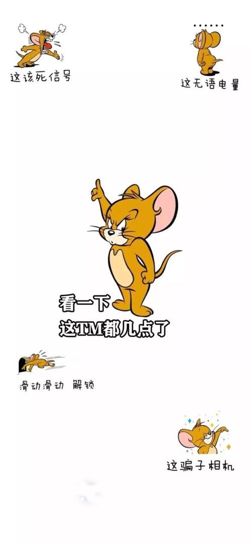 手机壁纸杰瑞这他妈几点了