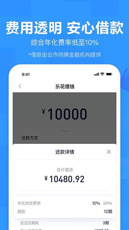 下载分期乐借款正规平台