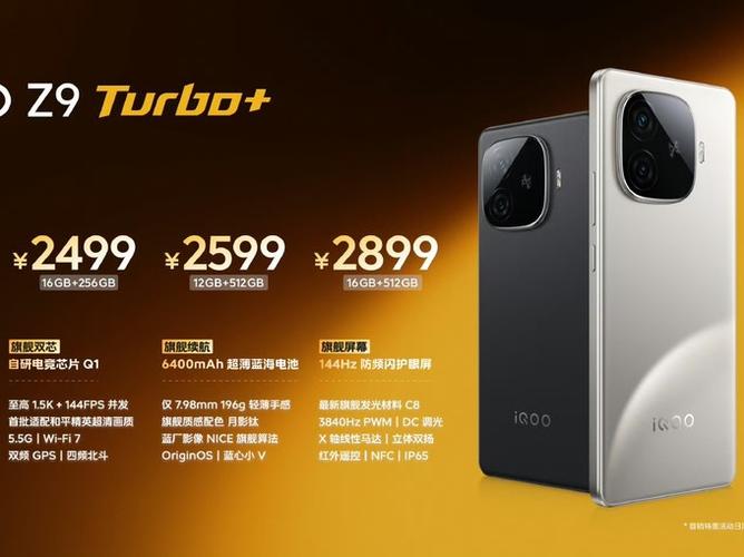 iqooz9pro参数配置详情