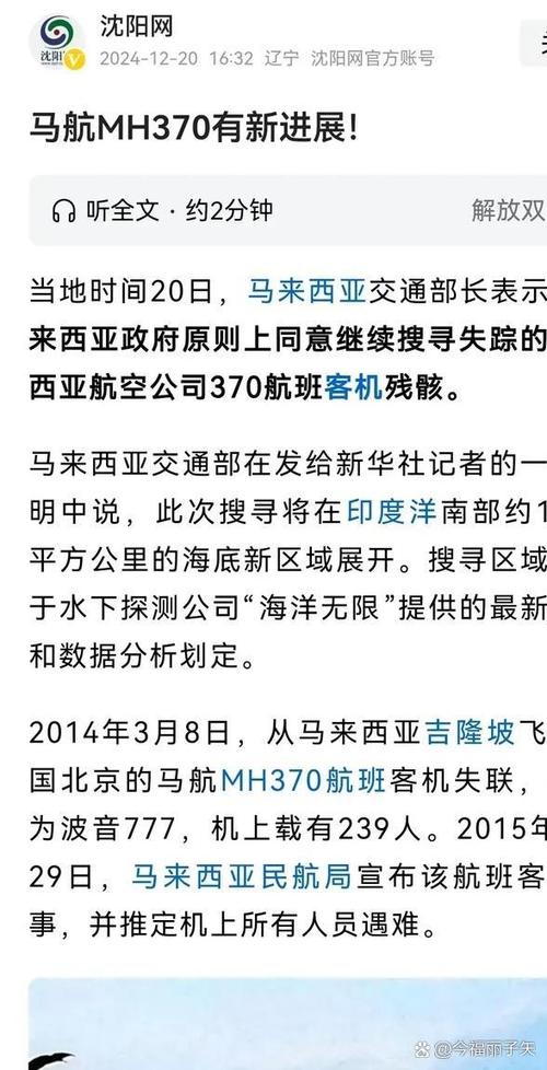 马航mh370找到了吗