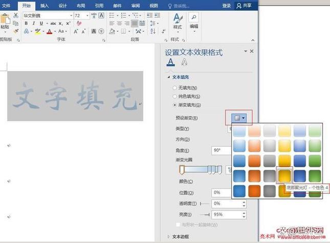 如何把word背景颜色缩略图