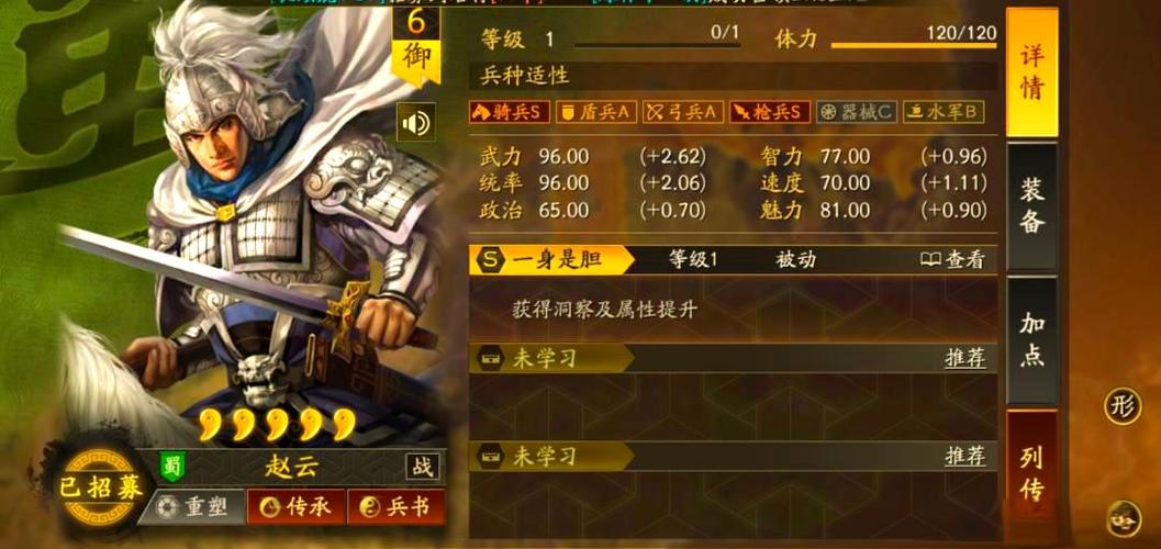 三国志10赵云剧情攻略图标