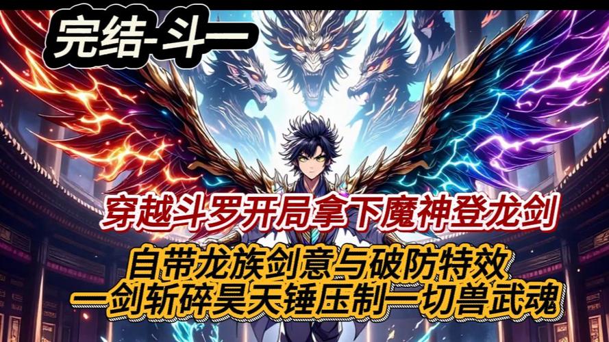 穿越斗罗大陆之剑武魂