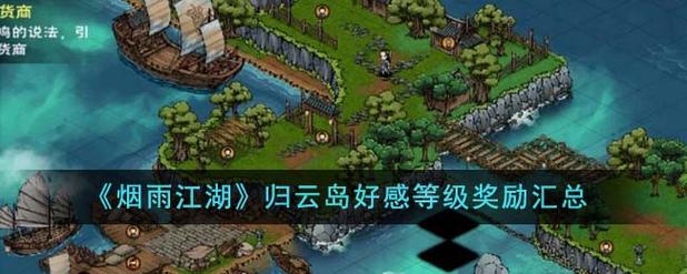 追杀令归云岛攻略全部