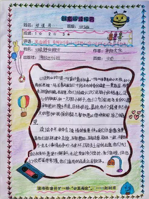 我的阅读足迹怎么写