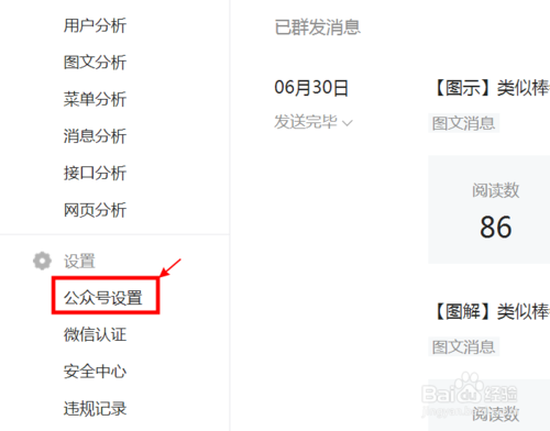 微信公众号改为列表模式