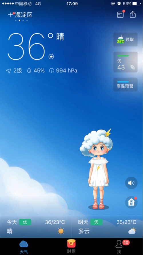 添加墨迹天气小组件