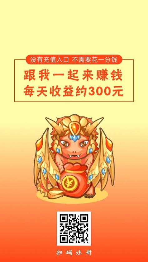 恐龙有钱怎么快速推广截图