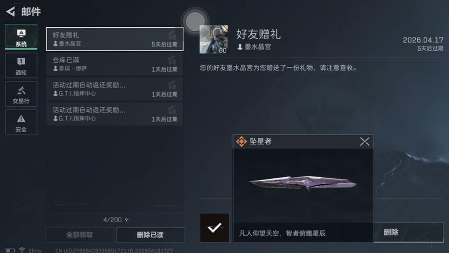 坠星者的兑换码截图