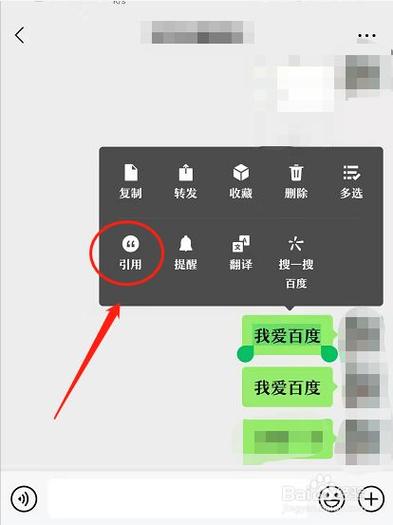 微信里的引用是什么意思?
