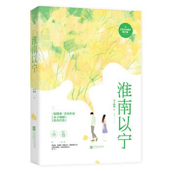 淮南以宁小说百度网盘
