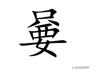嘦姕嘦怹这四个字怎么读
